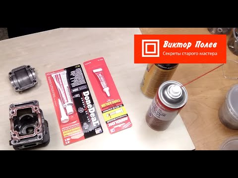 Видео: Герметик и резьбовой фиксатор для бензопилы. #ВикторПолев