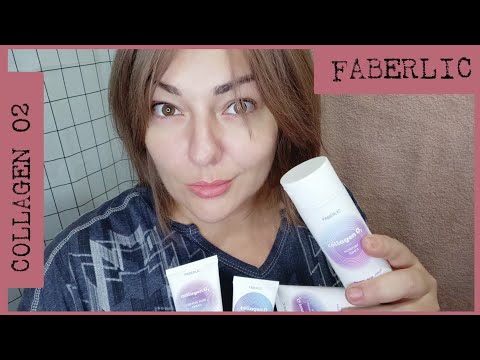 Видео: ❤️ FABERLIC - СЕРИЯ COLLAGEN 02 / ПОКАЗЫВАЮ, РАССКАЗЫВАЮ, ОБЪЯСНЯЮ - ПОДРОБНО 👌🏼