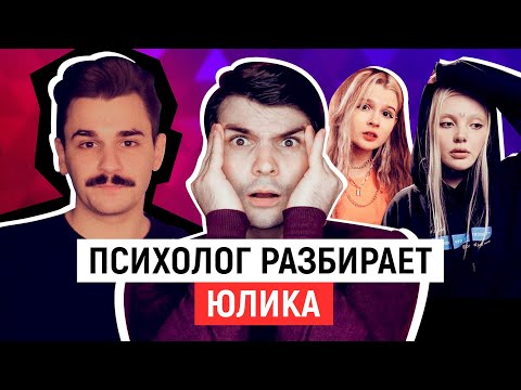 Видео: ЮЛИК: СИНДРОМ СПАСАТЕЛЯ, СОЗАВИСИМЫЕ ОТНОШЕНИЯ С ДАШЕЙ КАПЛАН И ХЕЙТ