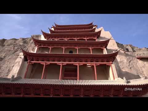 Видео: Торгоны зам ба Монголчууд: #3. Дуньхуан хот ( Silk road and Mongols: #3. Dunhuang city)