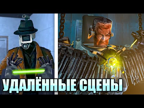 Видео: ЕГО НЕ ПОБЕДИТЬ?! ВЫРЕЗАННЫЕ СЦЕНЫ 24 Сезона | Теория Skibidi Toilet