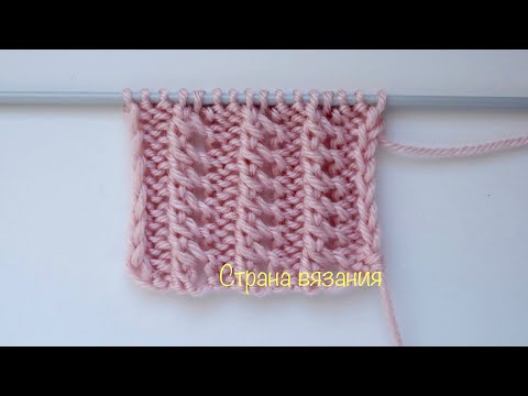 Видео: Узоры спицами. Ажурная резинка 2х2. Knitting patterns. Openwork elastic band 2x2.