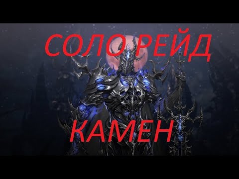 Видео: Lost Ark. Соло рейд Камен. Отличия от обычного рейда и сложный ли он.
