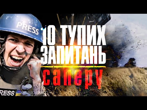 Видео: 10 «тупих» запитань САПЕРУ. Розмінування під Бородянкою | Інтерв'ю Сергія Мірошниченка