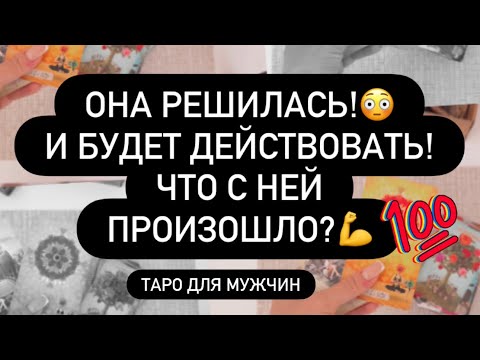 Видео: ❣️ОНА ГОТОВА! 👌 И СКОРО БУДЕТ ДЕЙСТВОВАТЬ! ♥️