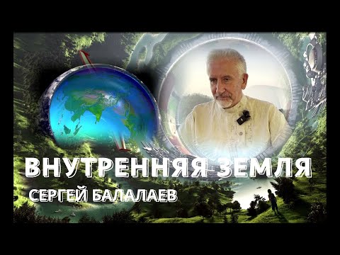 Видео: ВНУТРЕННЯЯ ЗЕМЛЯ и КАЙЛАС