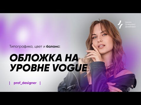 Видео: Урок 12.2. Типографика, формы, пустое пространство: секреты профи. Графический дизайн