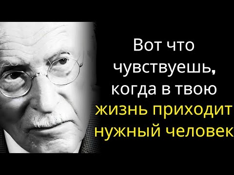 Видео: Карл Юнг: Когда человек предназначен тебе судьбой, ты это чувствуешь каждой клеткой