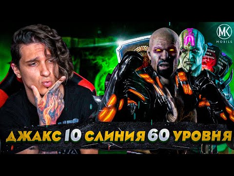 Видео: ДЖАКС И КУАН ЧИ КРУГА ТЕНИ В ДВУХ 200 БОЯХ БАШНИ КОЛДУНА В Mortal Kombat Mobile
