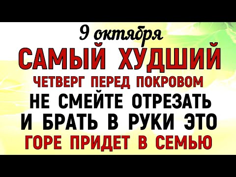 Видео: 9 октября День Иоанна Богослова. Что нельзя делать 9 октября День Иоанна Народные традиции и приметы