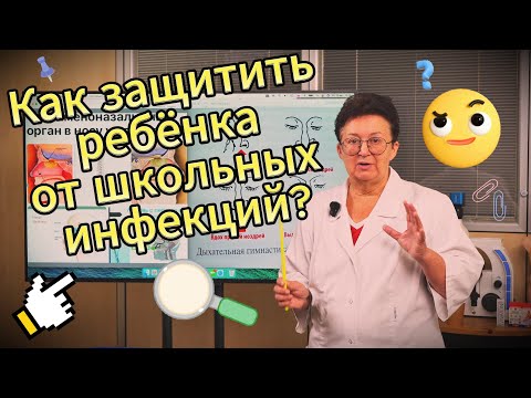 Видео: Ребёнок постоянно с насморком? Как не подхватить чужие болезни?