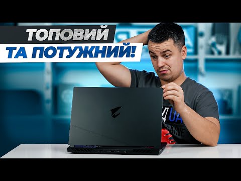 Видео: Огляд ігрового ноутбука Gigabyte AORUS 15 9KF - Ноутбук який здивує!