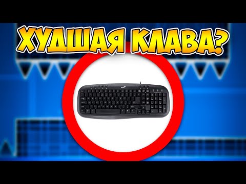 Видео: Как пройти GD на самой дешевой клавиатуре?