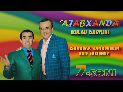 Видео: Ajabxanda | Ажабханда 7-soni (hajviy ko'rsatuv)