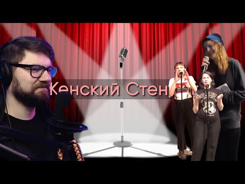 Видео: Вертолёт ухохатывается на феминистическом стендапе