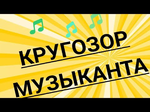 Видео: что нужно, чтобы стать настоящим музыкантом