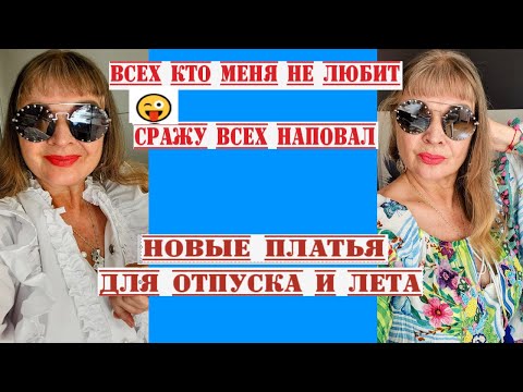 Видео: ОБНОВКИ НА МАШИНУ НЕ ХВАТИЛО🤣, КУПИЛА СЕБЕ ПЛАТЬЯ НА ЛЕТО