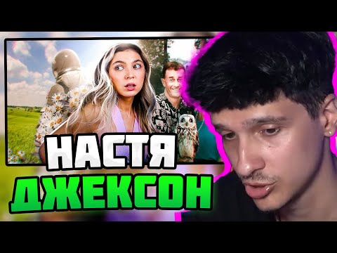 Видео: МЕЛЛШЕР СМОТРИТ: КТО ЭТО БЫЛ? Nastya Jackson #mellsher #меллшер #мелшер #мэлшер #melsher