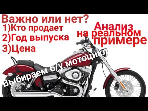 Видео: Honda VTX 1800. Что важно при покупке б/у мотоцикла? Год, цена, продавец? Проверка перед покупкой.