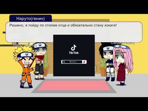 Видео: Реакция генинов команды 7 на себя (2/3) +Наруто из будущего