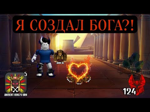 Видео: The house TD "Я создал бога?"