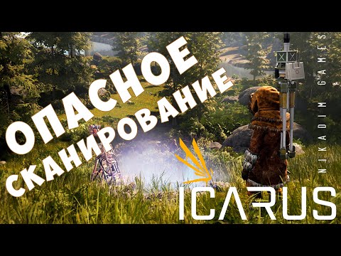 Видео: 👨‍🚀 Прохождение ICARUS: ОПАСНОЕ СКАНИРОВАНИЕ #2