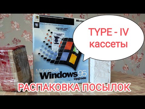 Видео: Распаковка посылок с аукциона