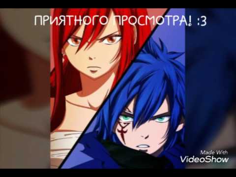 Видео: Хвост феи эльза и жерар песня знаеш мне жаль