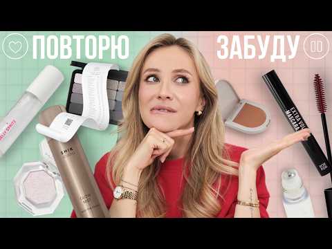Видео: ФАВОРИТЫ КОСМЕТИКИ И АНТИПОКУПКИ | ОБЗОР НОВИНОК ЗА АВГУСТ
