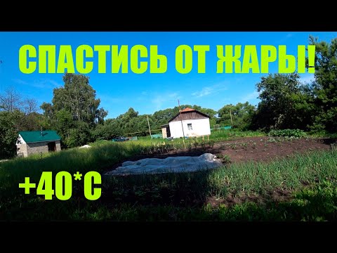 Видео: ВАРИМСЯ В КИПЯТКЕ!  ЖАРА+40! ИЮНЬСКИЙ ОБЗОР!