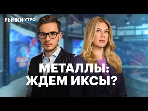 Видео: Инвестиции в драгоценные металлы. Акции Норникеля, новый БПИФ платина-палладий, ювелирные изделия