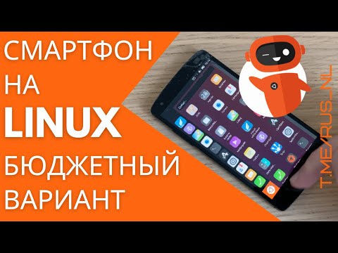 Видео: Смартфон на LInux - бюджетный вариант 🤖