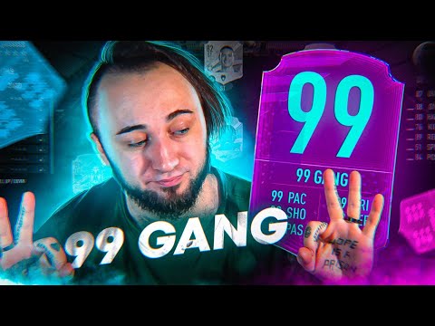 Видео: ЛУЧШИЕ КАРТОЧКИ с ПОКАЗАТЕЛЯМИ 99 | Я НЕ УМЕЮ ИГРАТЬ...