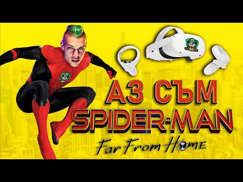 Видео: СТАВАМ SPIDER-MAN ВЪВ VR - ЕПИЗОД 2 НА MAGIC GAMER