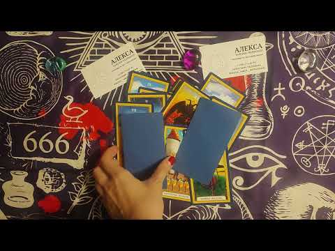 Видео: ❤️КАК ВЫ ВЛИЯЕТЕ НА НЕГО?❤️#tarot #таро #карты #гадание #гаданиеонлайн #гаданияналюбовь #таролог