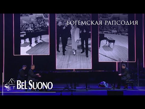 Видео: Bel Suono – Богемская рапсодия | Crocus City Hall 2023