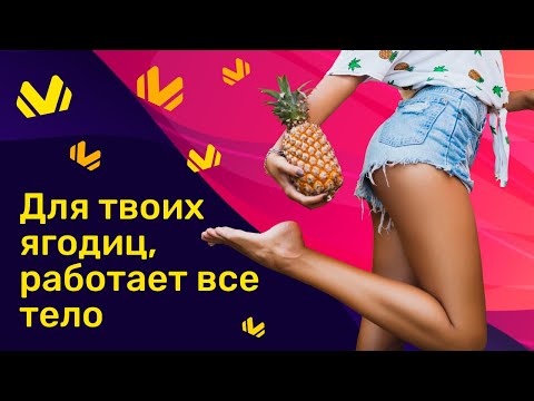 Видео: АКТИВАЦИЯ ЯГОДИЦ. ТРЕНИРОВКА 17 МИНУТ в домашних условиях | Александра Каверина