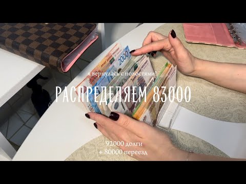 Видео: система конвертов | переезд и новости