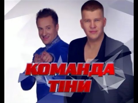 Видео: Антон Копытин, Иван Пилипец и Тина Кароль "Чому бентежно" - Голос Страны