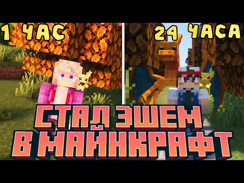 Видео: МАЙНКРАФТ, НО Я СОБРАЛ КОМАНДУ ПОКЕМОНОВ ЭША [POKETEAM]