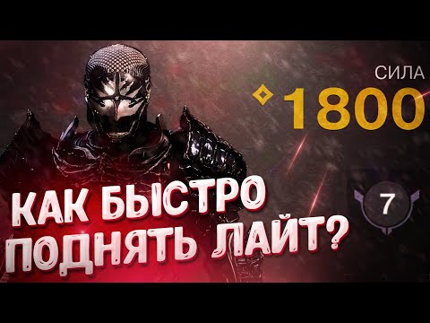 Видео: Как быстро поднять лайт в DLC Lightfall. Destiny 2.