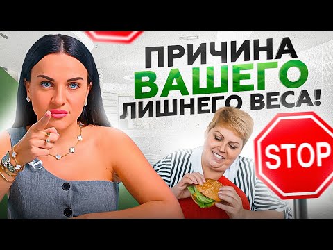 Видео: Всего 1 привычка мешает похудеть! Вы делаете ЭТО каждый день и даже не замечаете…