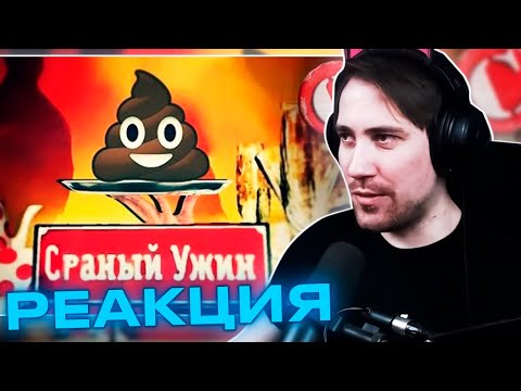Видео: DeadP47 смотрит: ТРЭШ-ОБЗОР: Званый ужин (Шоу отбивающее аппетит)