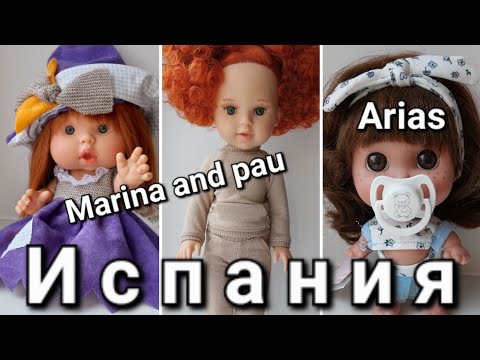 Видео: Marina and pau, arias, pepotin dolls. Испанские пупсы и куклы.