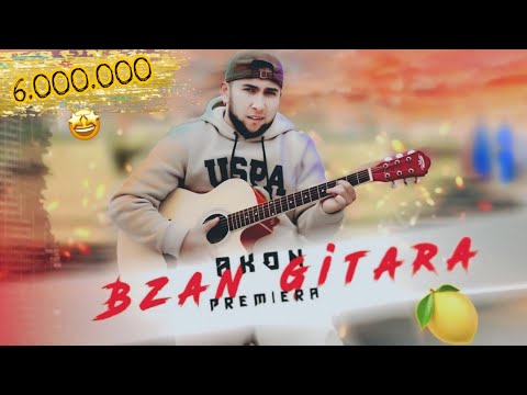 Видео: Клип! Akon - Бзан Гитара 🎸 | Акон -  Таги доми у (Music Official)
