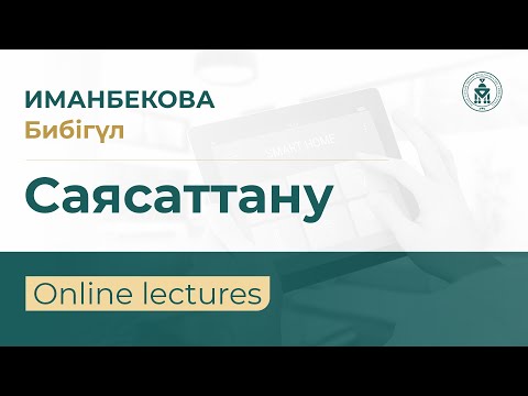 Видео: QYZDAR UNIVERSITETI TV: Иманбекова Бибігүл | Cаясаттану