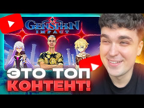 Видео: РЕАКЦИЯ АКСА НА: ИВАН ЗОЛО В ГЕНШИН ИМПАКТЕ! #1/ Genshin Impact 5.0