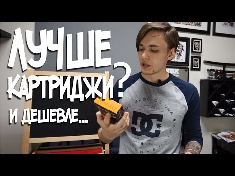 Видео: Картриджи лучше? Дешевле.