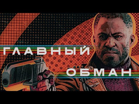 Видео: ВСЕ ТАЙНЫ DEATHLOOP - ГЛАВНЫЙ ОБМАН КОЛЬТА