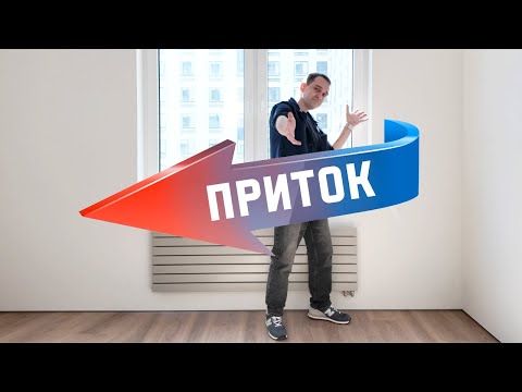 Видео: Невидимый теплый приток без электричества. Альтернатива бризерам. Часть 2.